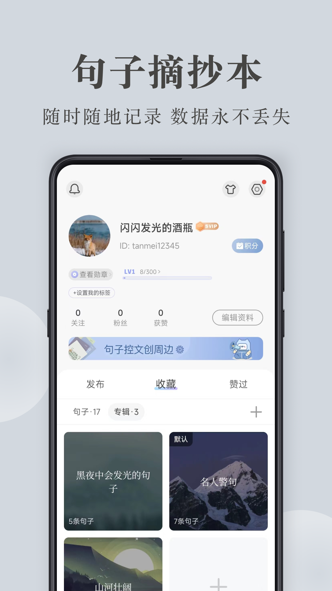 句子控安卓版界面截图
