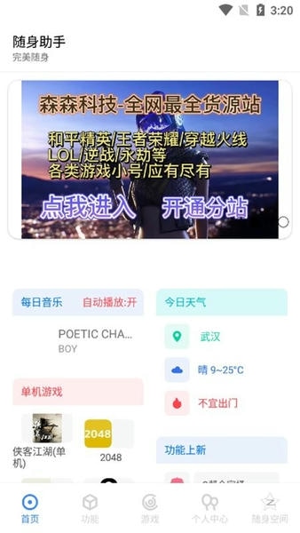 随身助听安卓版界面功能展示图