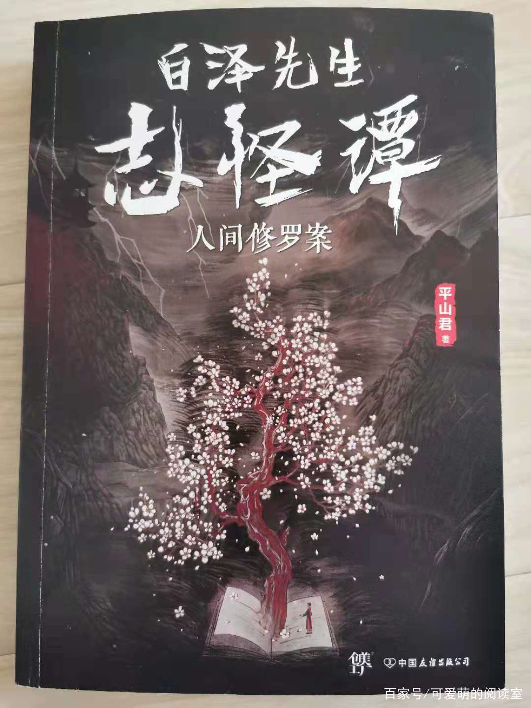 纸间异书 冷门志怪悬疑小说实拍内页图