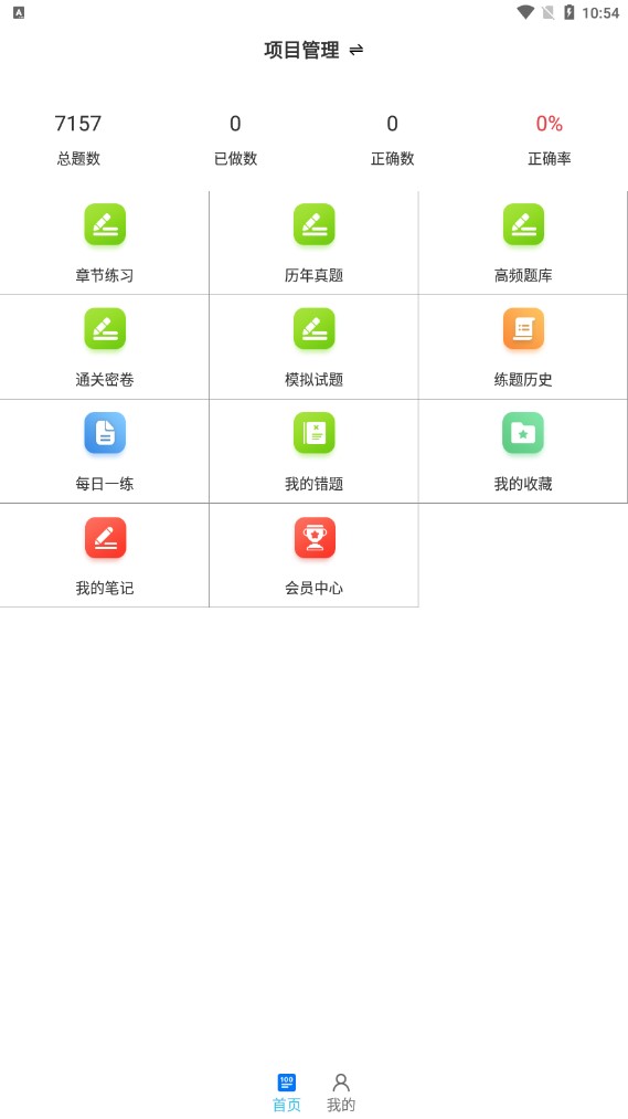 一级建造师鸣题库高频考点刷题通关经验分享配图