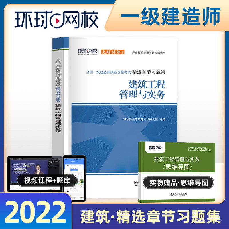 一级建造师鸣题库高频考点案例分析刷题配图