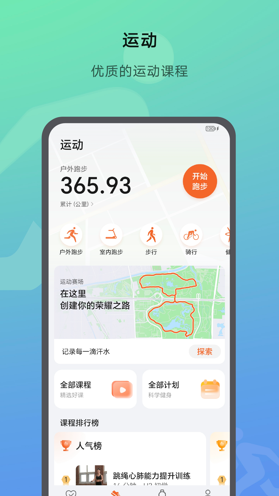 每日健康运动 安卓版 应用界面截图
