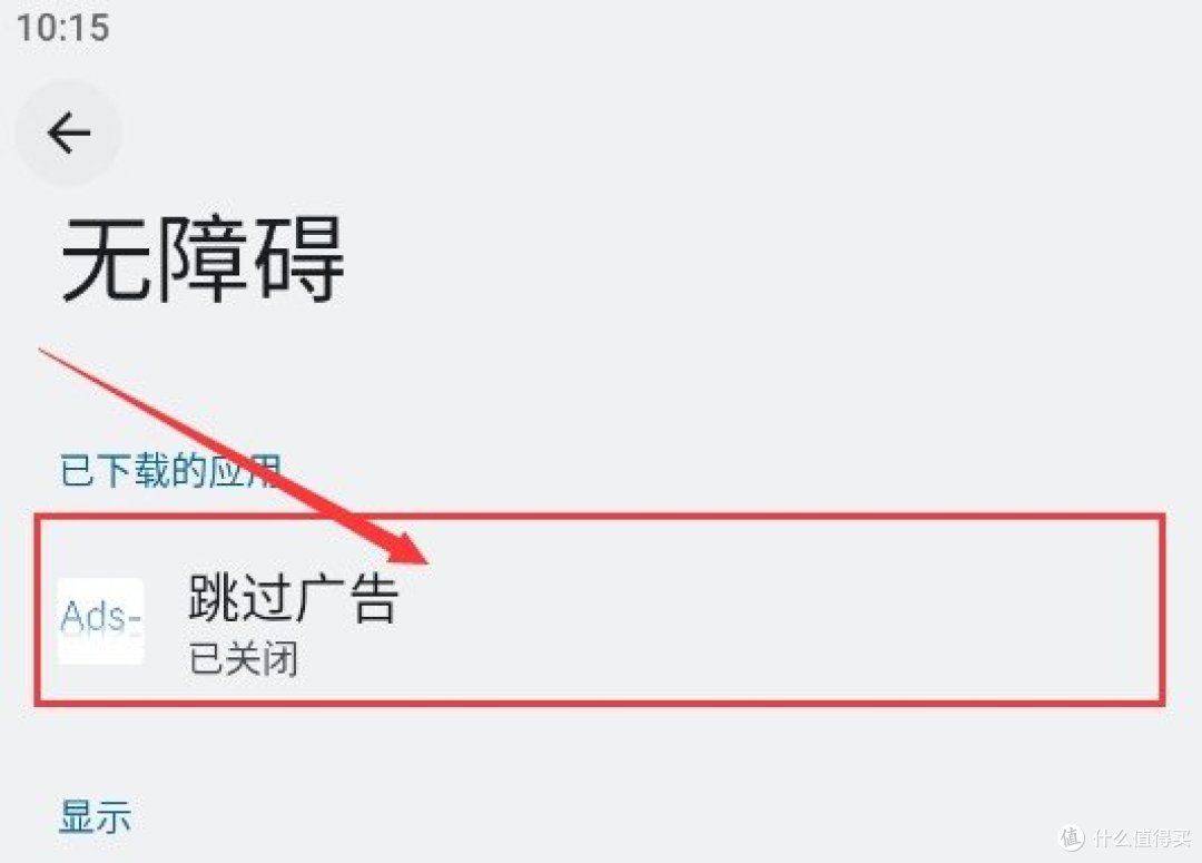 红果广告自动跳过 安卓版 操作界面