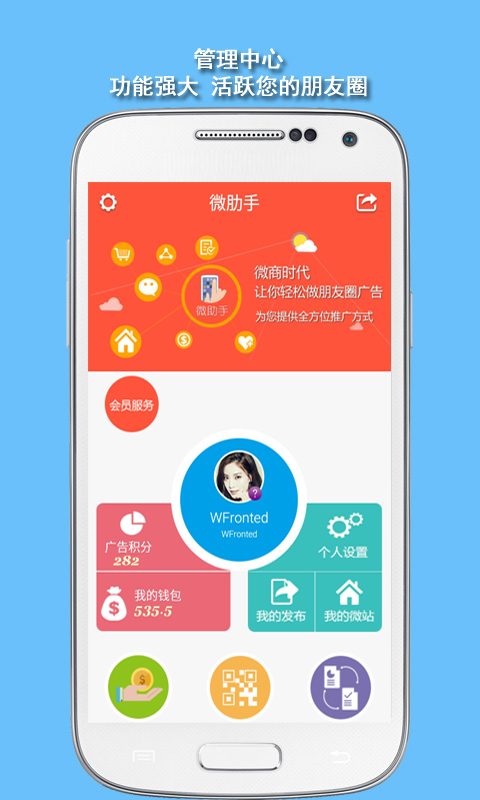 微话助手 安卓版 功能界面展示图