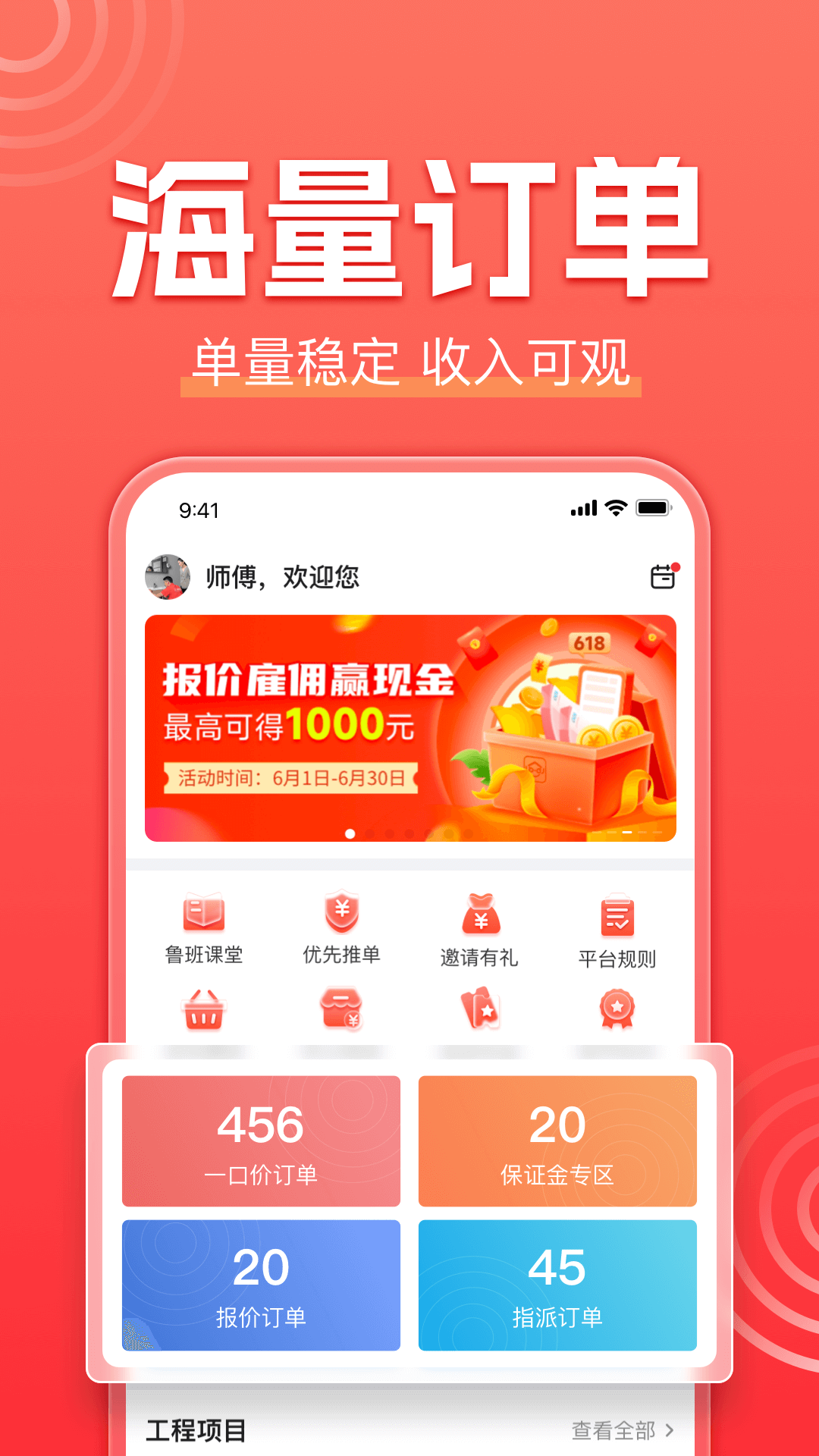 鲁班到家师傅端接单界面 安卓版