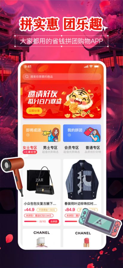 拼拼购物惠省钱 安卓版 操作界面截图