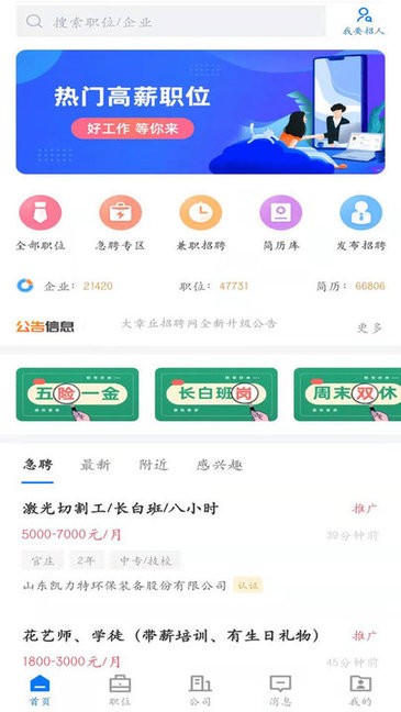 大章丘招聘网 安卓版 岗位搜索界面