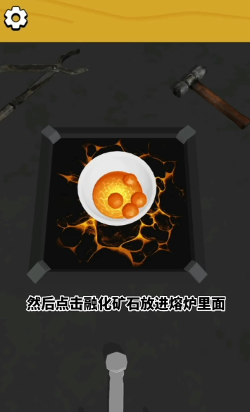 武器铸造大师 安卓版 熔炉界面