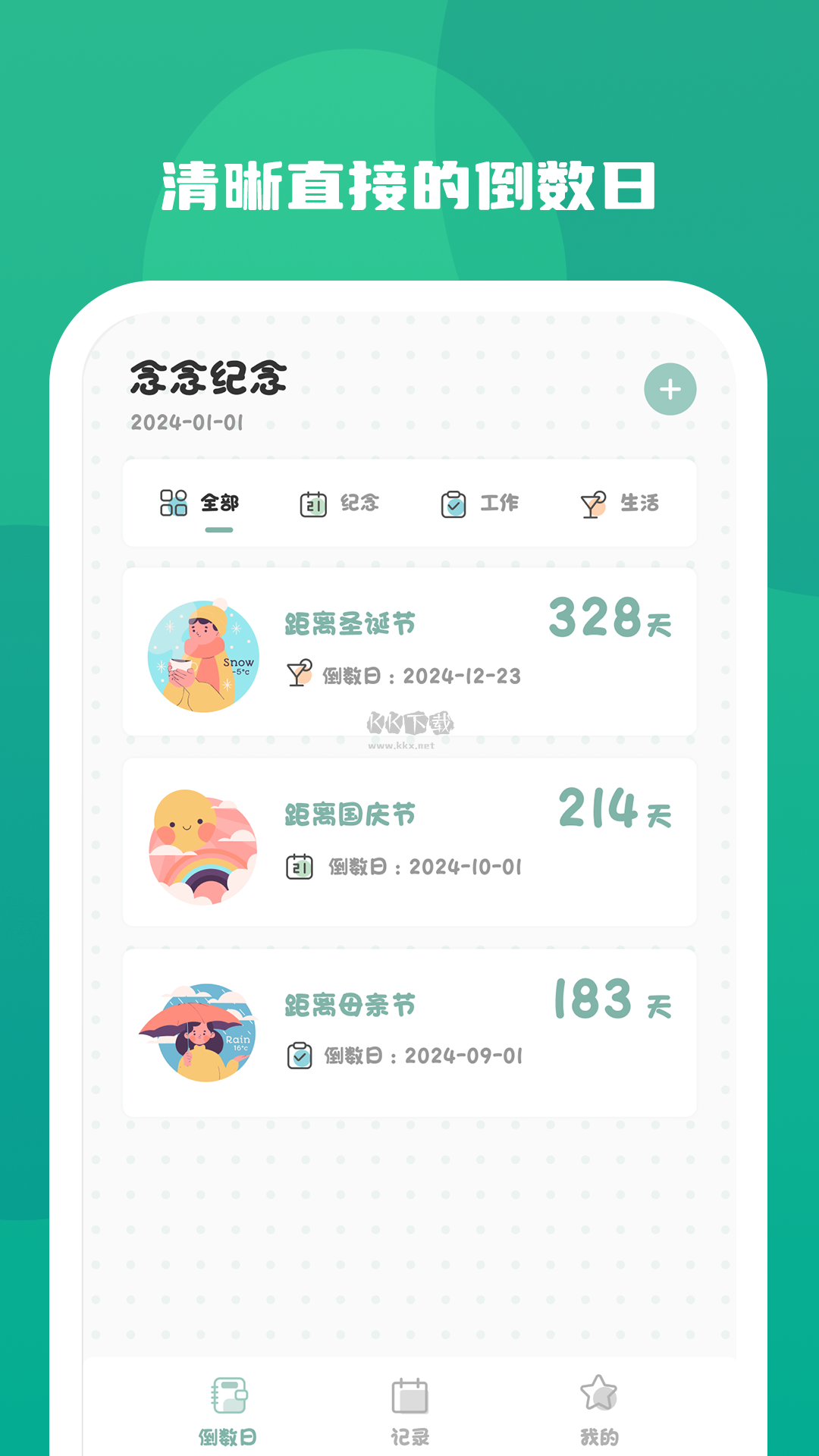 念念 安卓版 应用界面截图