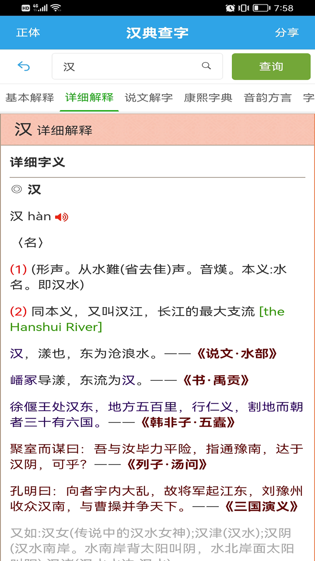 汉语字典安卓版查字界面