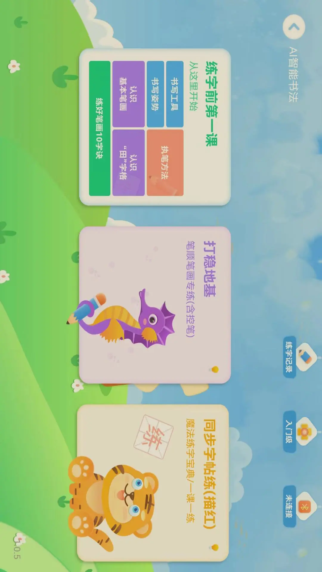 AI���ܱ�1.7.6 ������дʶ��