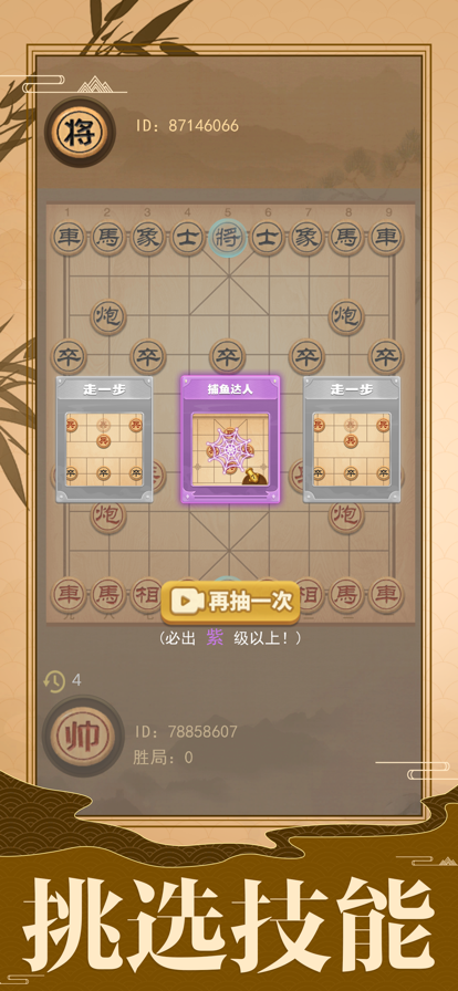 象棋大招版安卓版残局闯关界面截图
