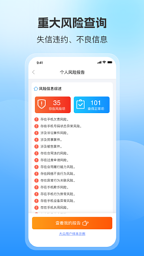 天下信用极速版安卓版功能界面
