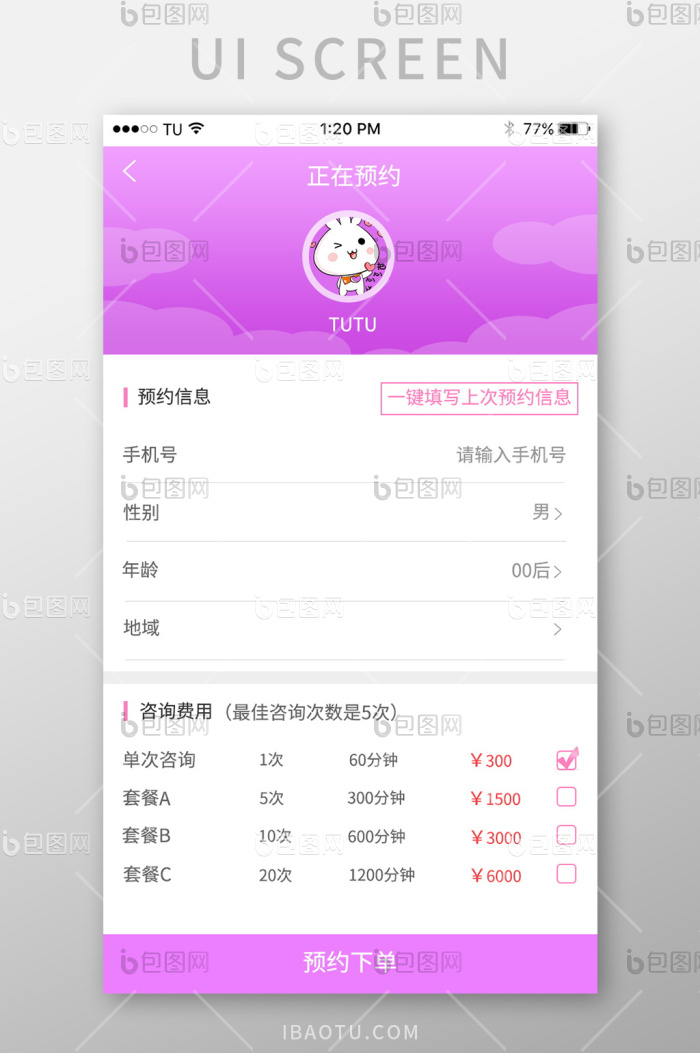 钰翘到家预约下单页面需求备注填写示意图