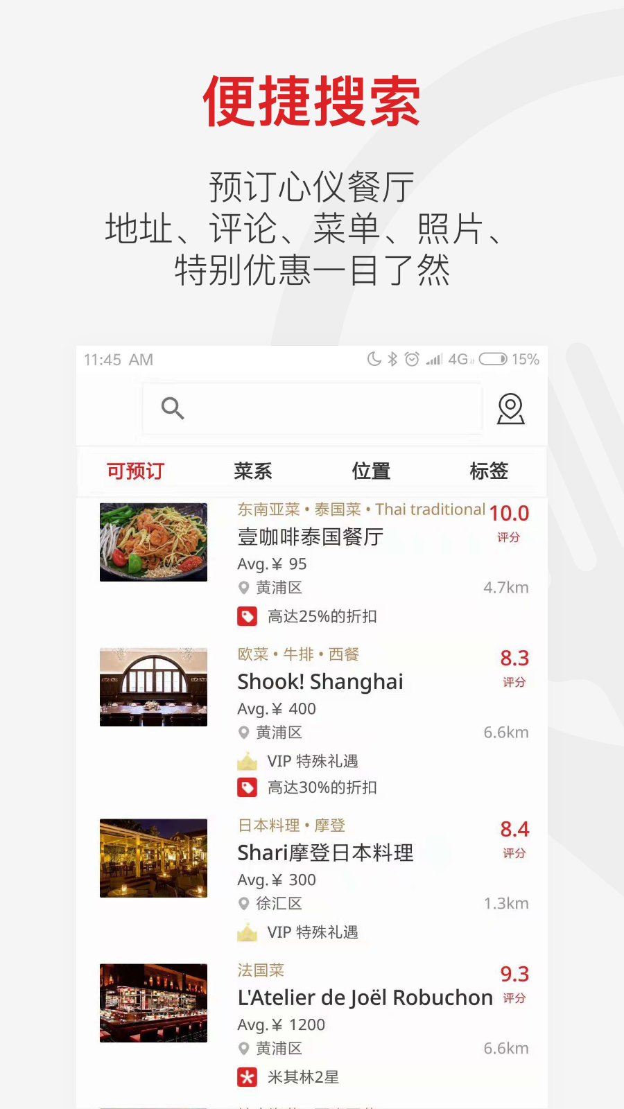 鼎食聚安卓版餐厅预订界面