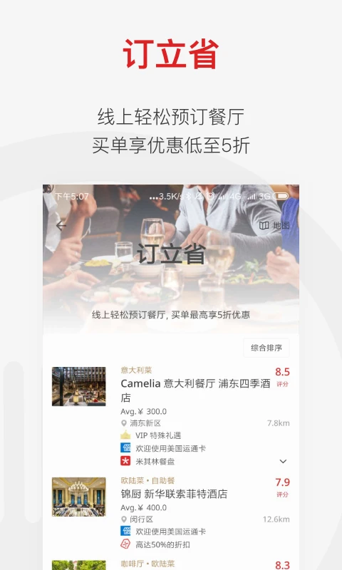 ��ʳ��(DiningCity)3.52.9 ����Ԥ������