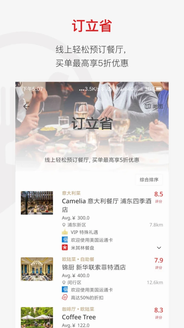 ��ʳ��(DiningCity)3.52.9 ����Ԥ������