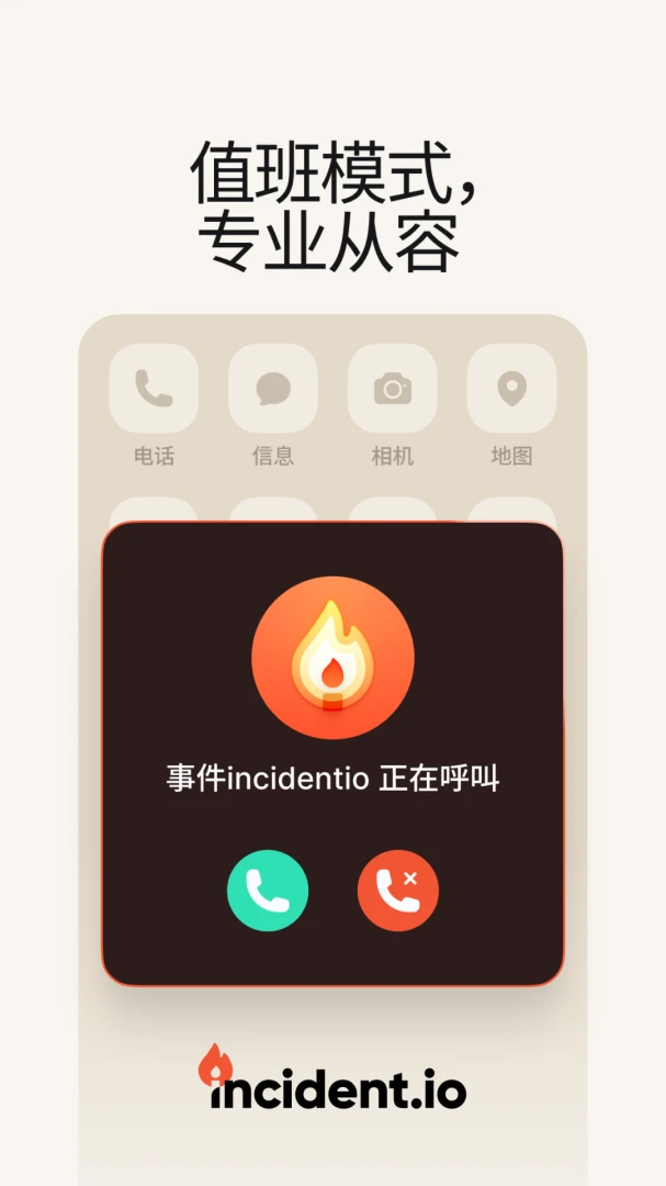 �¼�incidentio1.15.9 �¼���������