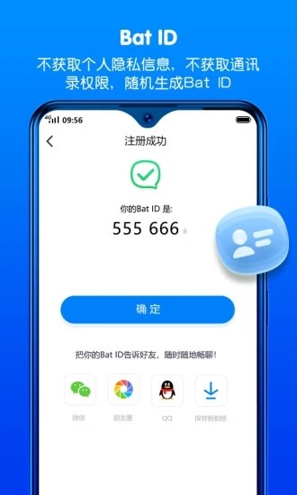 BatChat官方app正规下载渠道页面辨别示意图