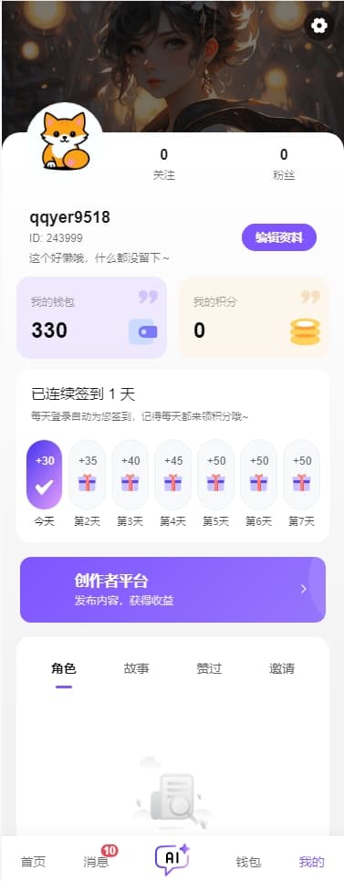 青丘安卓版聊天界面截图