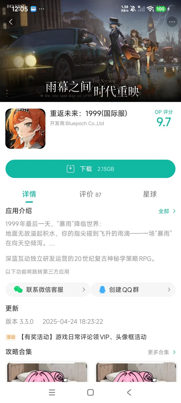 矩阵卫士1999 安卓版 使用教程配图