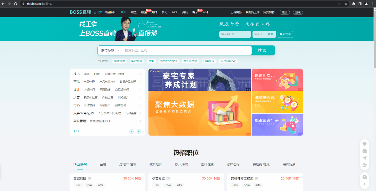 新乡直聘 安卓版 岗位搜索界面