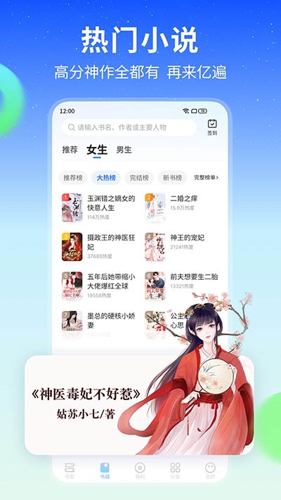 星空免费小说 安卓版 书架界面