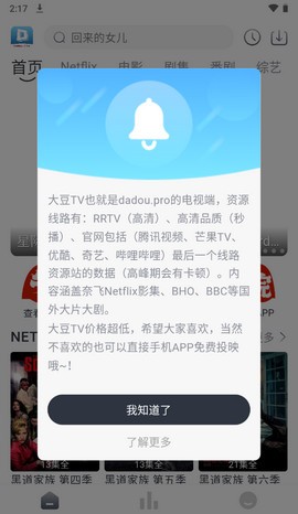 黄豆TV 安卓版 使用教程