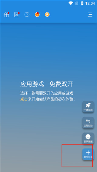 小x分身苹果版本手机下载 官方渠道 描述文件安装页面截图