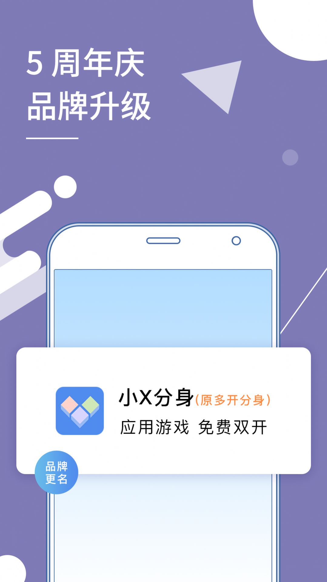小x分身苹果版本手机下载 安装教程 苹果手机多开软件界面