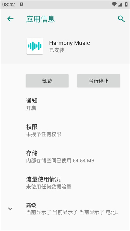 Harmony Music 安卓版 界面