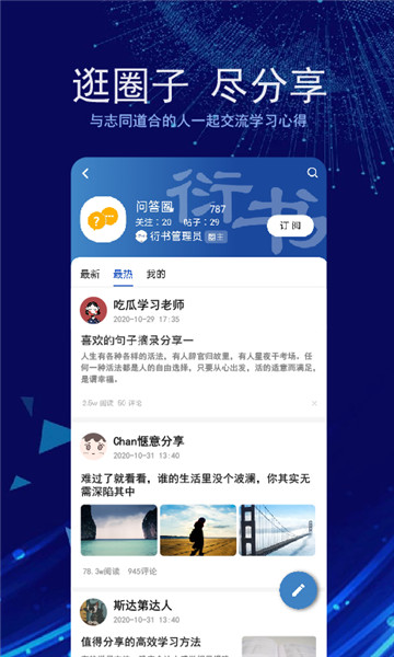 衍知阁 安卓版 界面
