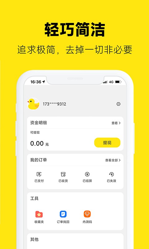 实惠鸭 安卓版 返利页面