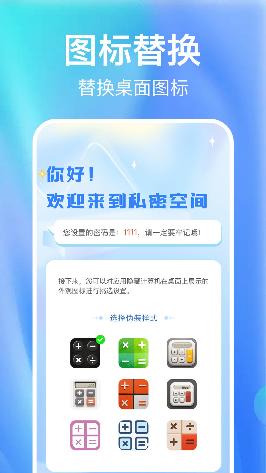 智能免费计算机宝 隐藏功能入口与设置界面 实测截图