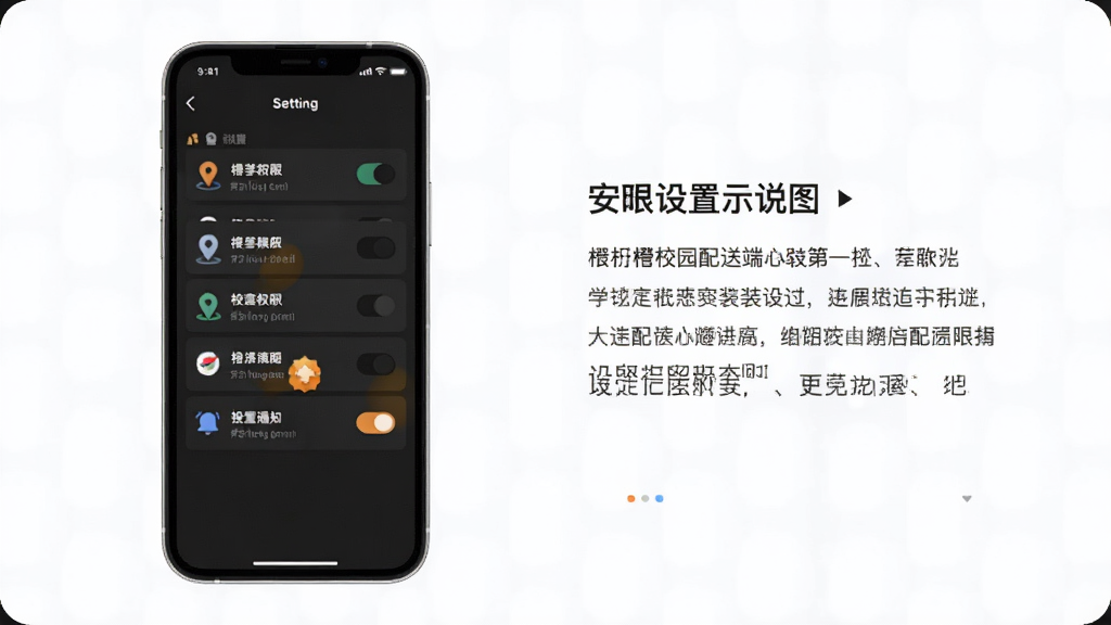 橙子校园配送端安装设置示意图,主体为手机设置界面与权限开关,布局左右分栏展示权限列表与说明文字,风格简洁明快,细节包含定位图标与通知铃铛图标,画质清晰干净无多余元素