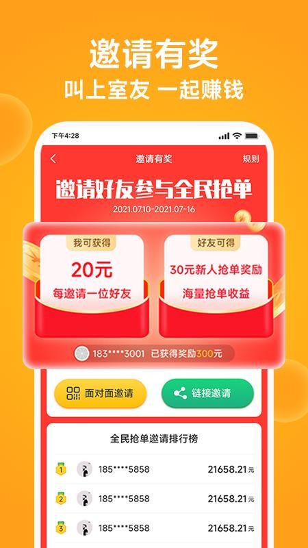 橙子校园配送端安卓版 接单界面
