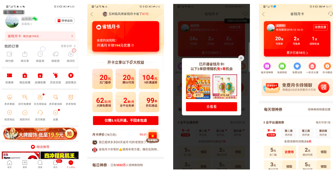 拼拼优惠商城省钱攻略每日上新 网购优惠券领券省钱场景图
