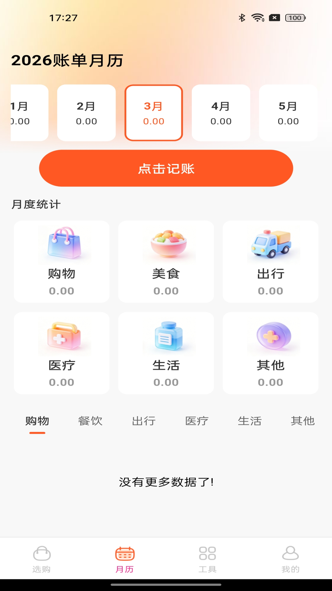 拼拼优惠商城每日上新时段 手机浏览商品列表界面