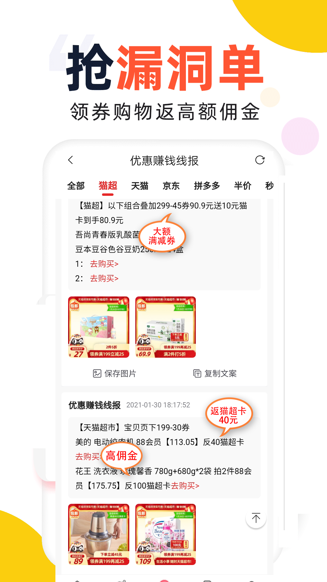 赚佣联盟安卓版 商品搜索界面 截图