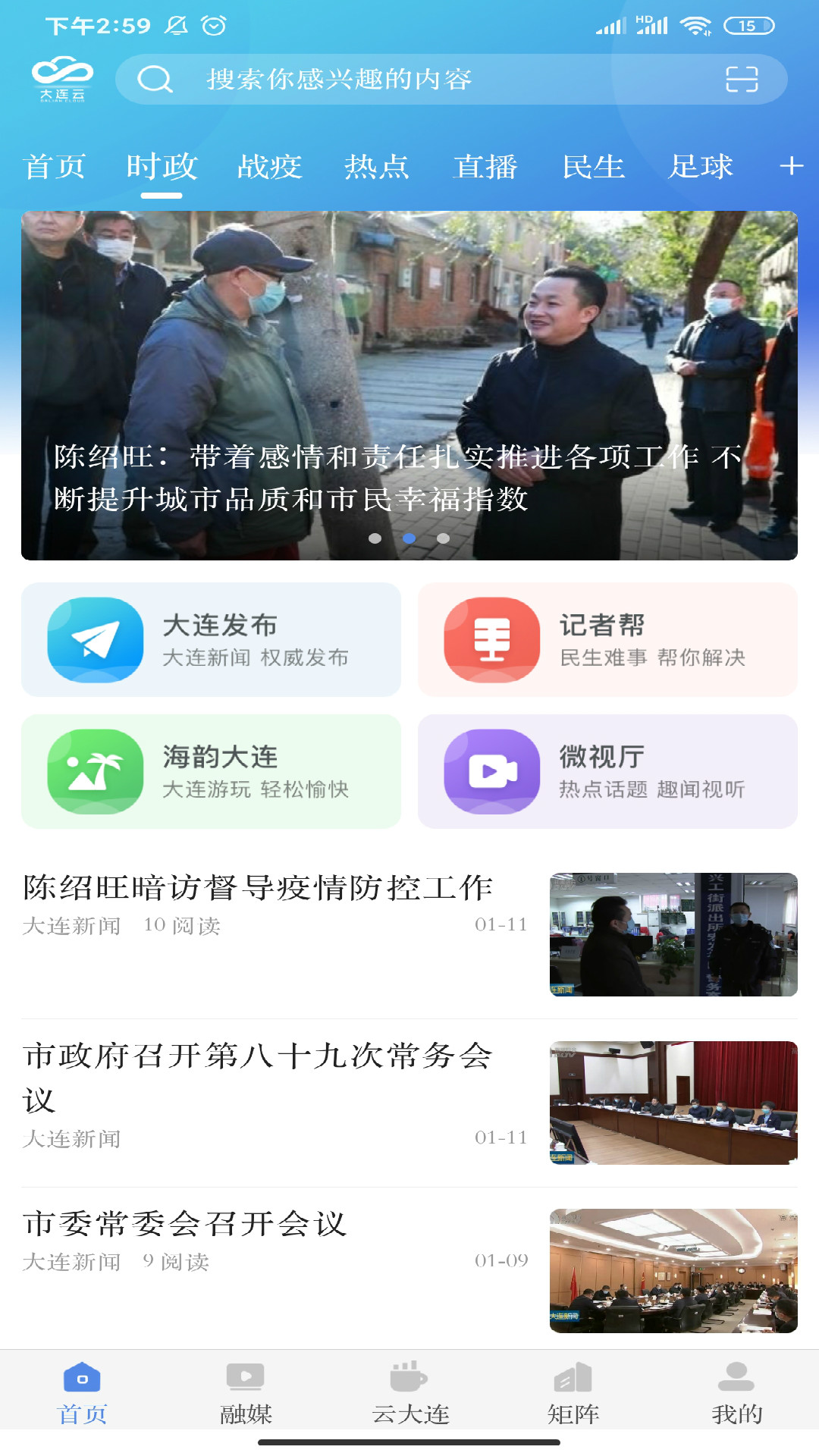 大连云 安卓版 直播界面截图