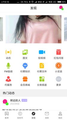 昭昭交友 安卓版 附近的人 界面