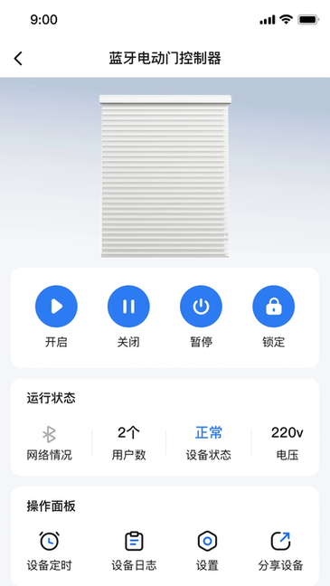 萤科物联智能家居APP场景联动设置界面