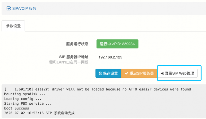 SIP运管日常管理操作界面截图