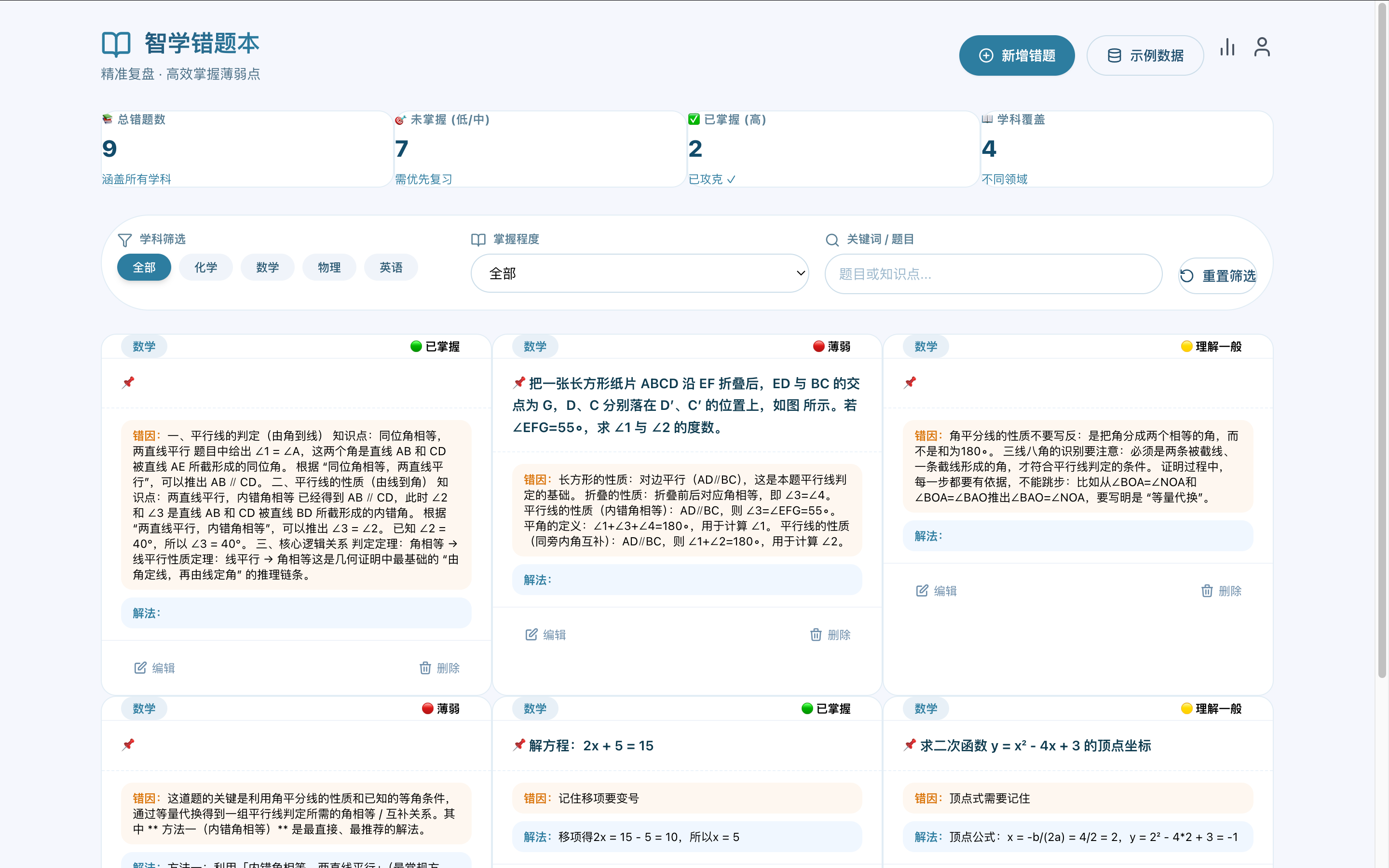 智优学错题本自动整理功能界面配图