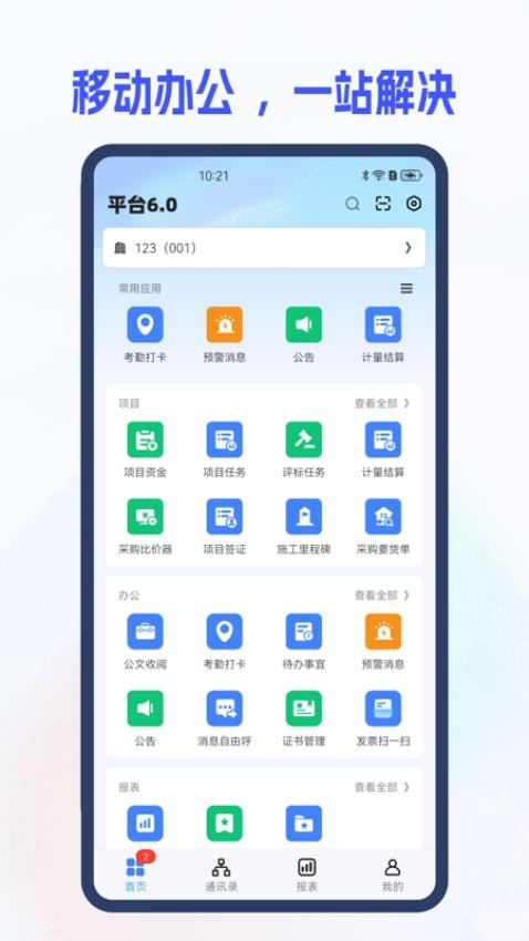 i8 6.0 ��׿�� �ƶ��칫����