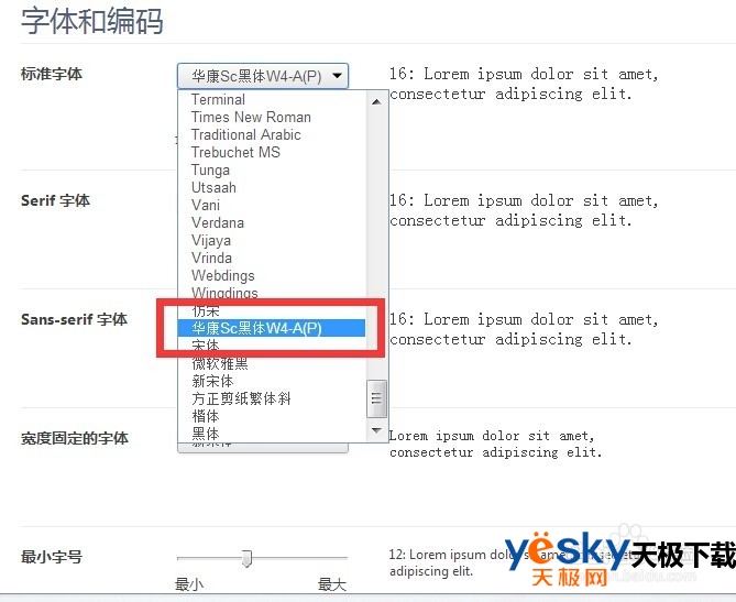 极速自动放大字体 360浏览器和火狐字体设置界面对比图