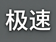 �����Զ��Ŵ��������÷���һ���㶨
