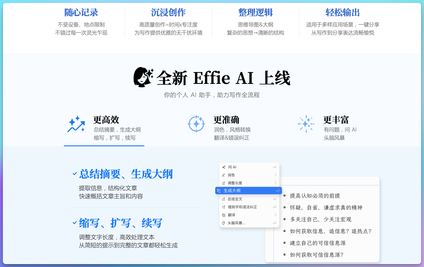 笔落写作大纲视图与沉浸式写作场景展示