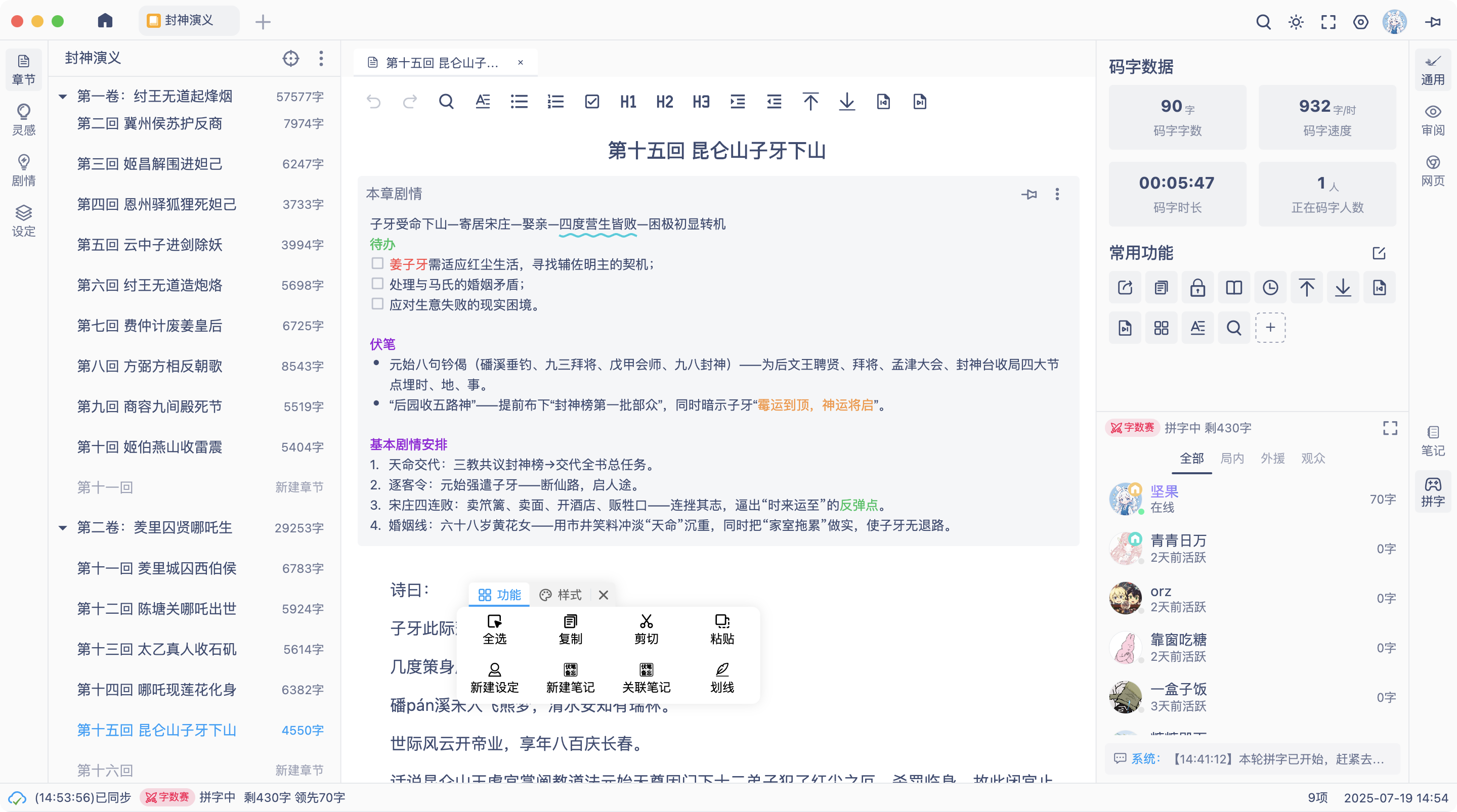 笔落写作新手界面设置与效率提升技巧全览