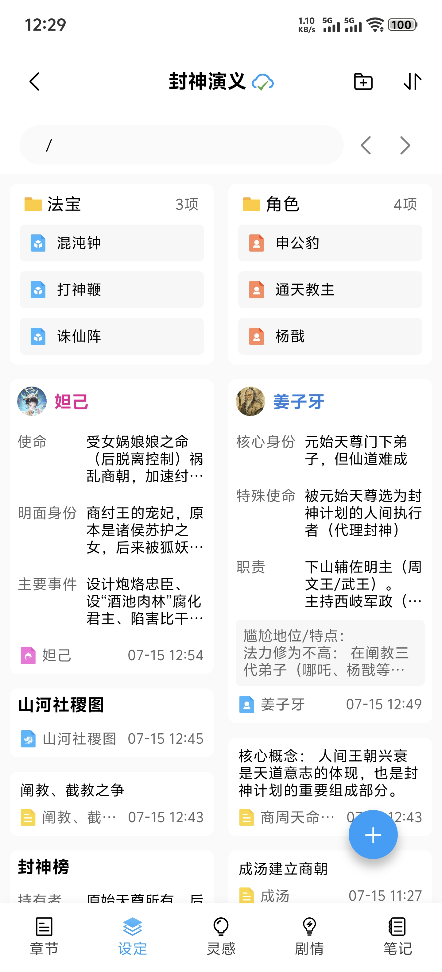 笔落写作专注模式与自动保存设置实操